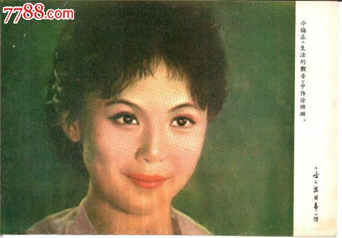 哈尔滨银幕赠页-电影演员:冷梅-价格:2元-se24547844-电影海报-零售-中国收藏热线