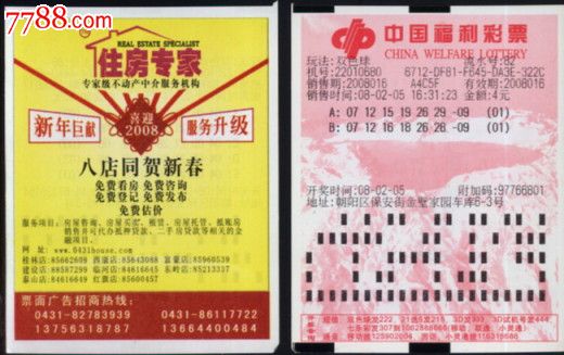 吉林福彩:图-40(1全)-价格:5元-se24550007-彩