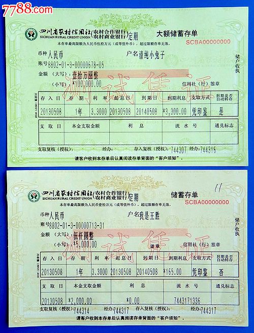 河南省农村信用社提前收回通知书