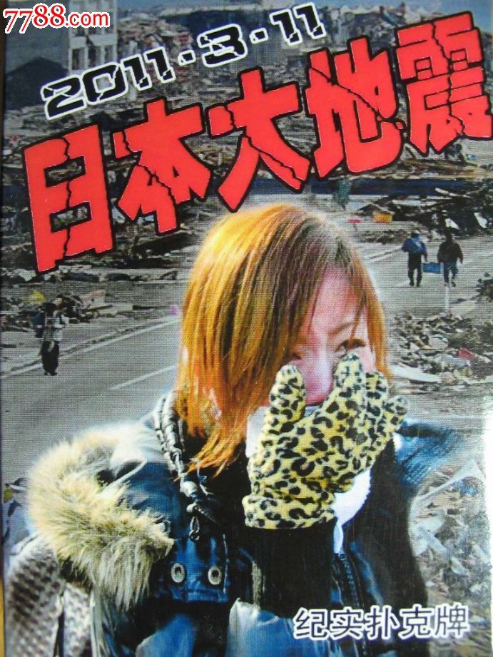 2011.3.11日本大地震G系列021-se24560183-