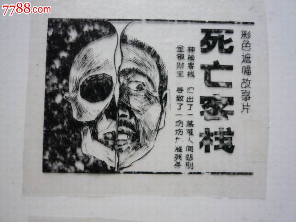 八*十年代电影海报幻灯片---死亡客栈_幻灯片_