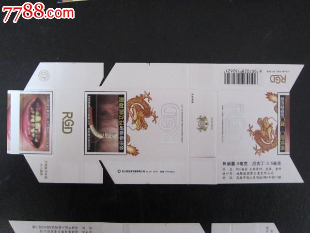 RGD-价格:3元-se24566701-烟标\/烟盒-零售