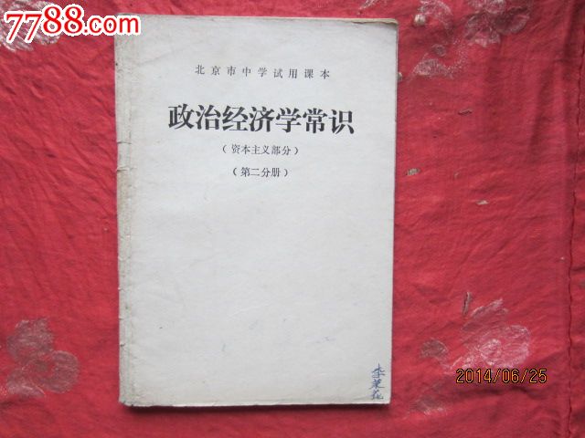 经济,政治,社会思想三者的关系是_中国政治经济学常识_中国古代史 知识整理 政治 文化 经济