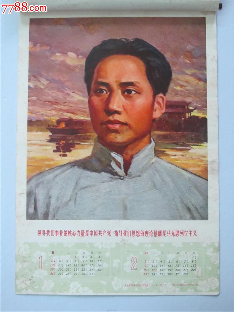 69年挂历--敬祝毛主席万寿无疆-价格:800元-se