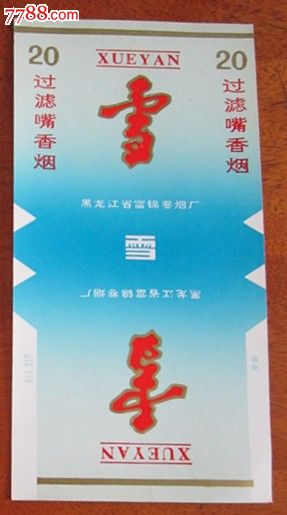 黑龙江富锦卷烟厂---雪_价格2元_第1张_中国收藏热线