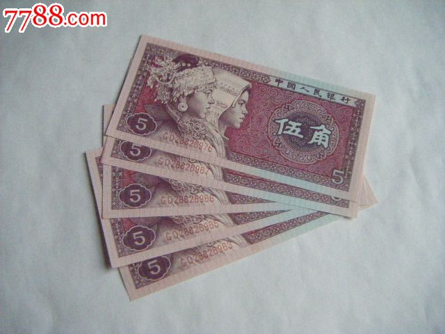 低价出5张1980年5角纸币-价格:5元-se245736