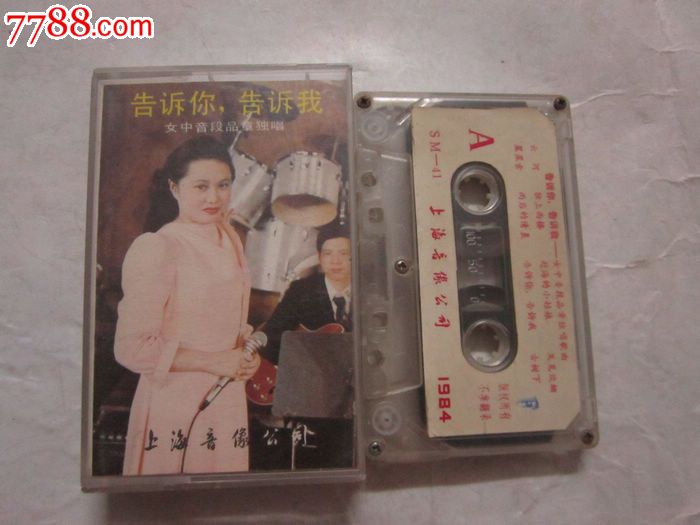 <em>1984年</em>上海音像【<em>女</em>中音段品章独唱--告诉你、