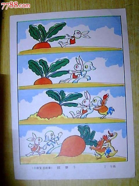 丁午画:拔萝卜