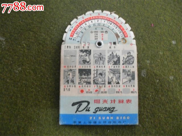 照相机曝光计算表_计算尺_青岛紫云轩