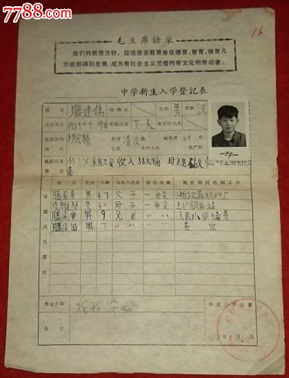 杭州市72人民小学-中学新生入学登记表_其他单