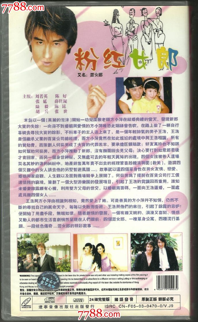 三十九集电视连续剧.<em>粉红女郎.24</em>VCD-se2457