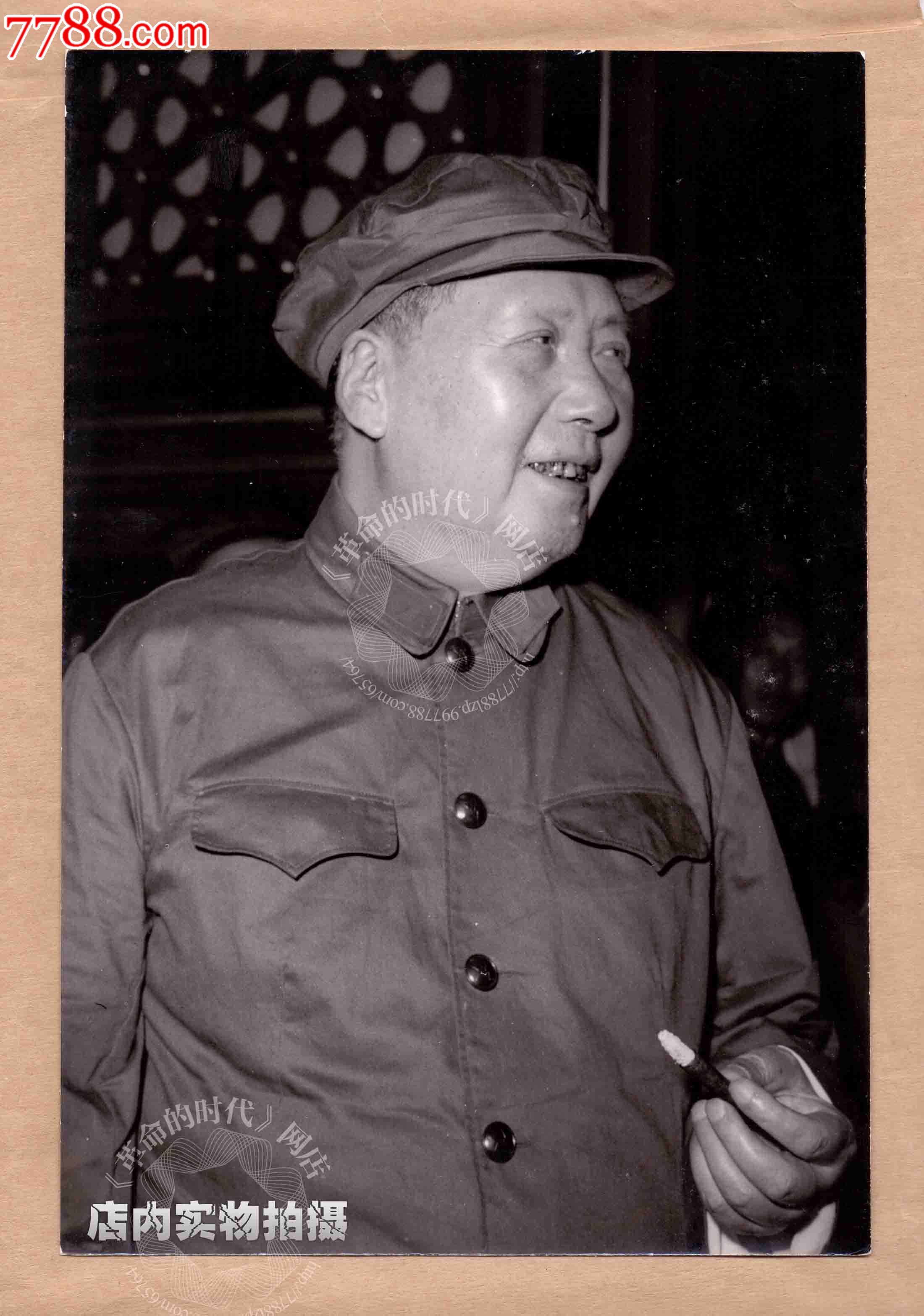 毛主席拿烟卷-价格:2000元-se24583308-老照片-零售-中国收藏热线