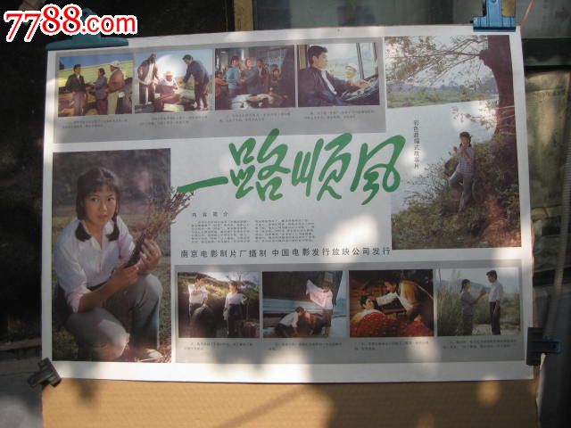 (一路顺风)电影海报