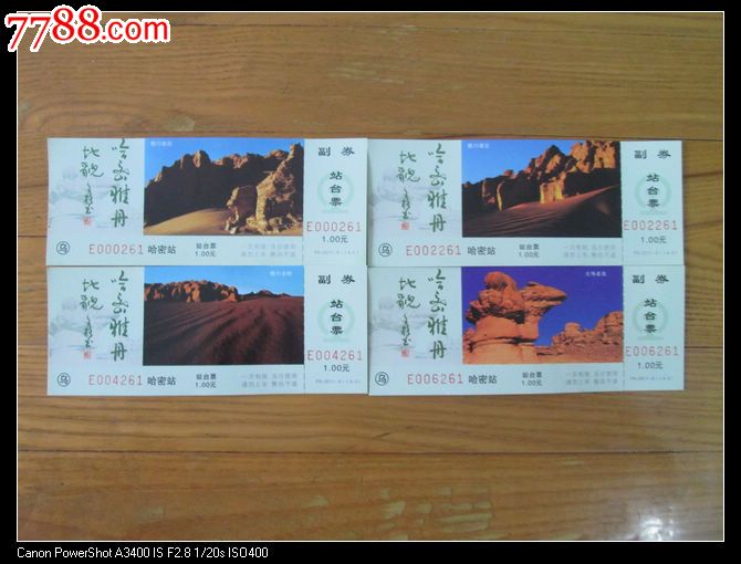 乌鲁木齐局站台票:雅丹全套(P9-20111-9地貌4小学v全套西布总图片