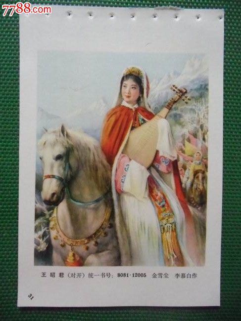王昭君