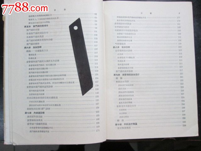 食管癌和医书癌-价格:20元-se24590223-贲门/腌菜v医书图片