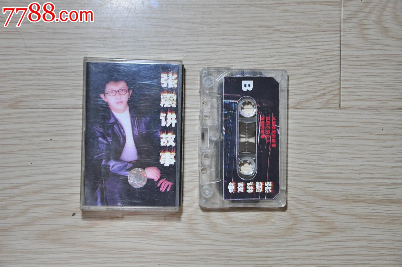 张震讲故事-价格:10元-se24592195-磁带\/卡带-零售-中国收藏热线
