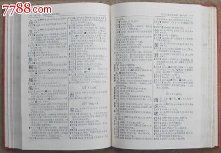 现代汉语词典(补编)-se24592839-七七八八字典