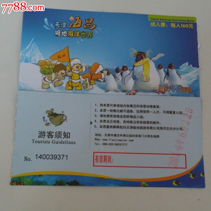 天津海昌极地海洋世界门票图片