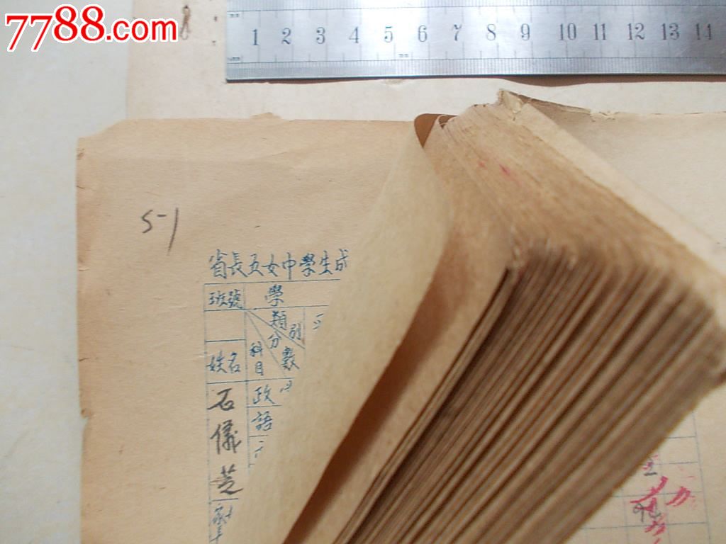 13本建国初期湖南省<em>长沙市</em>五中<em>女子学校</em>成绩