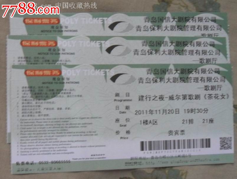 建行之夜-威尔第歌剧《<em>茶花女</em>》_戏票/歌剧<em>票</em>