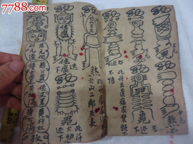 道教道法符书