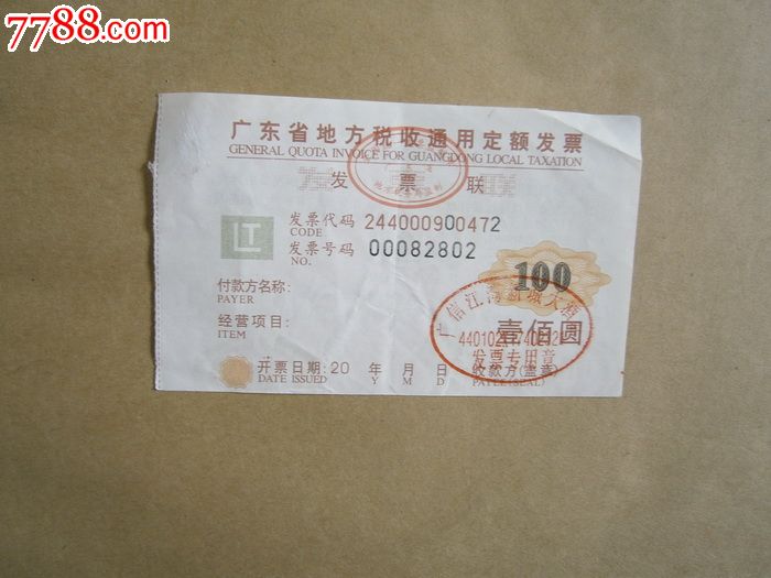 上海通讯定额_广东国税定额图片_广东省国税局 通讯费定额