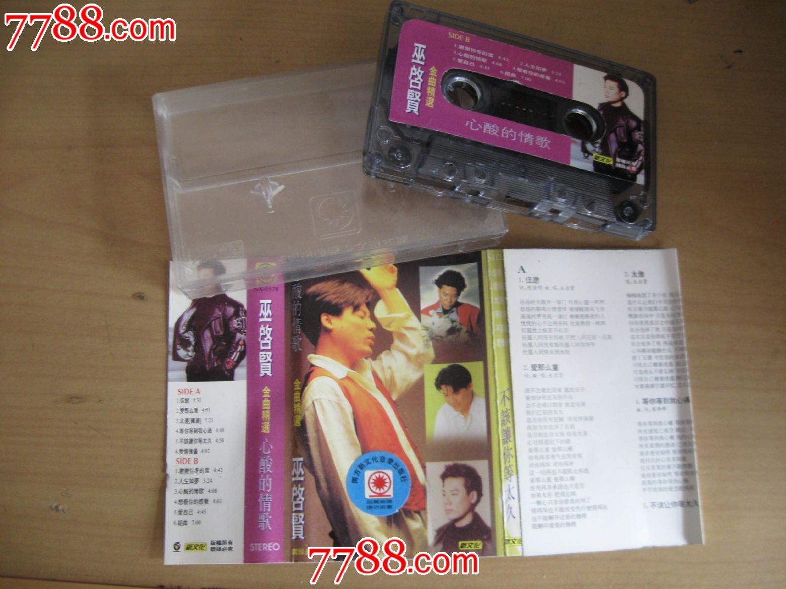 老磁带---一巫启贤,心酸的情歌-价格:5元-se246