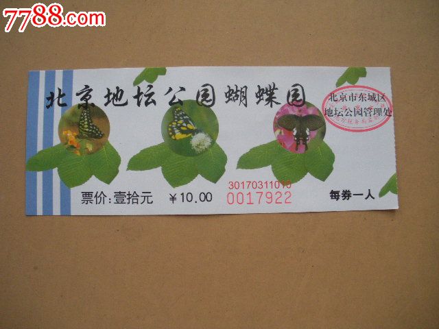 北京地坛公园蝴蝶园-价格:1元-se24608855-旅