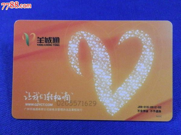 红楼梦美女(可卿春困)--广州羊城通纪念卡-se2