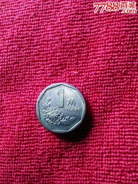 1997年菊花一角硬币