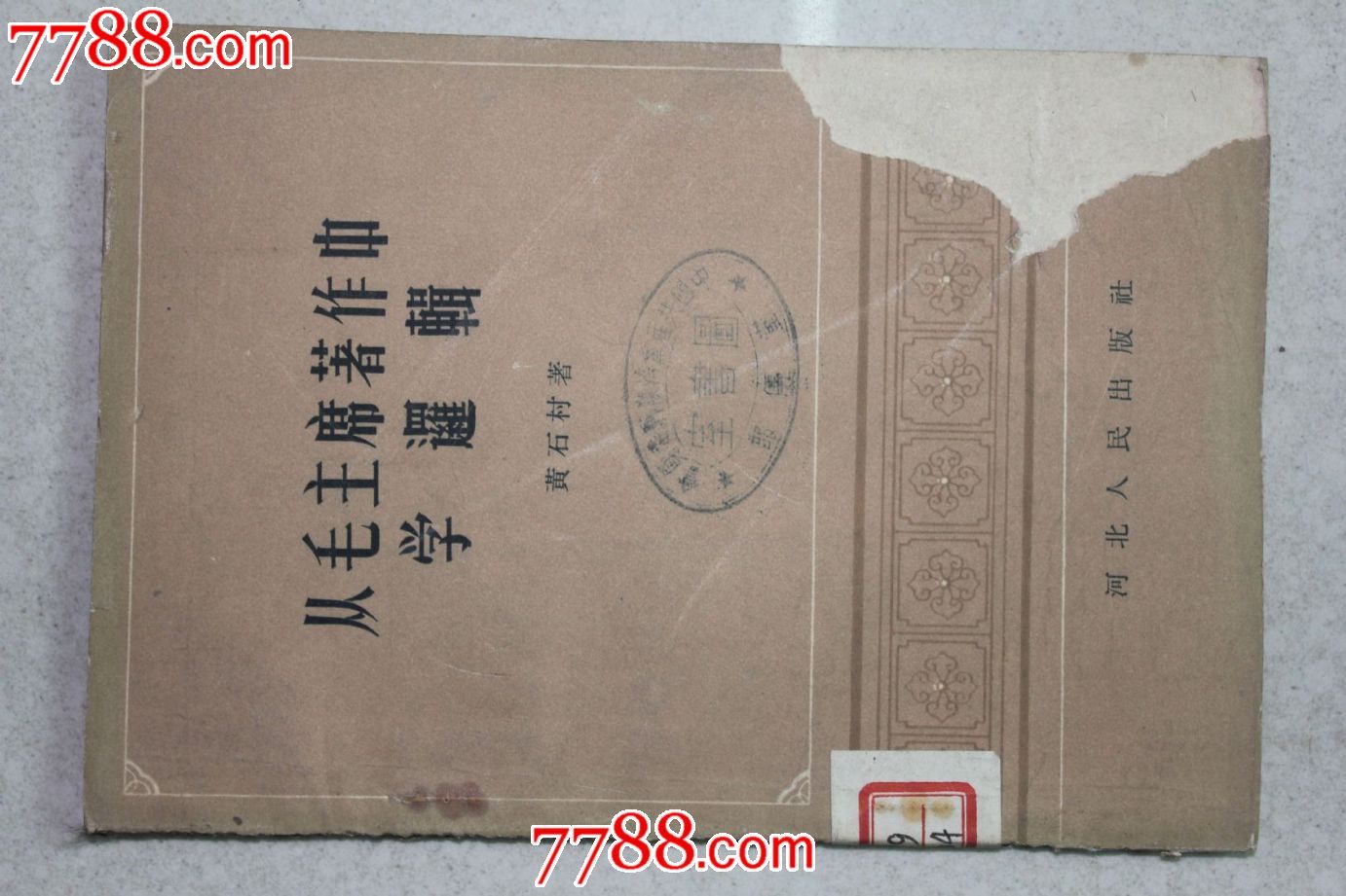 老旧书_价格100元_第1张_7788收藏__中国收藏热线