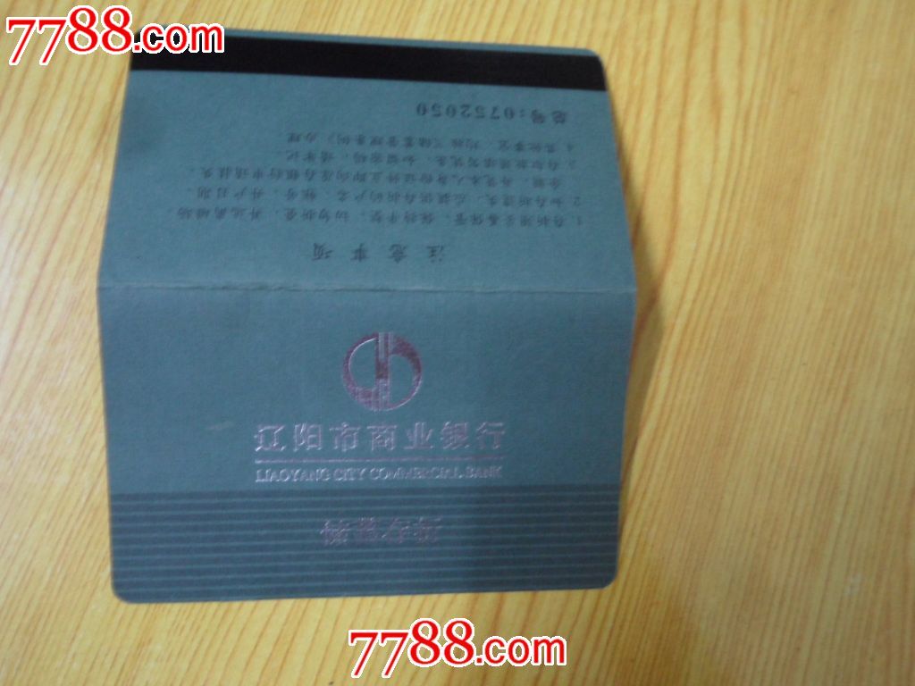 辽阳市商业银行储蓄存折