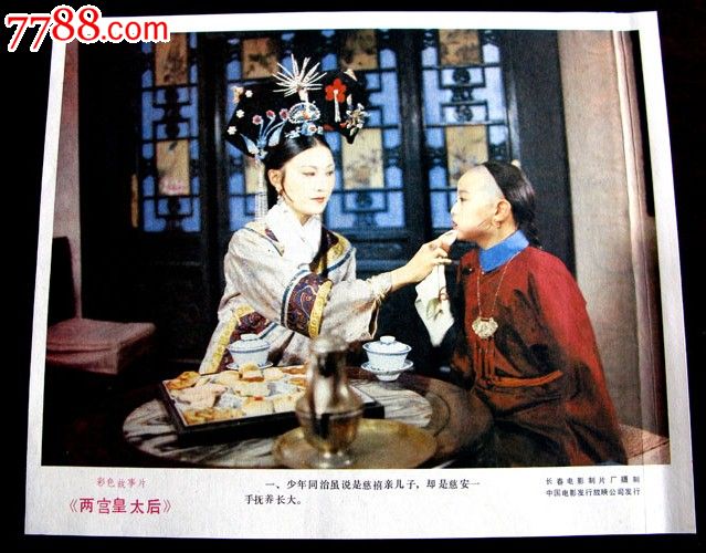 两宫皇太后-se24620184-七七八八电影海报