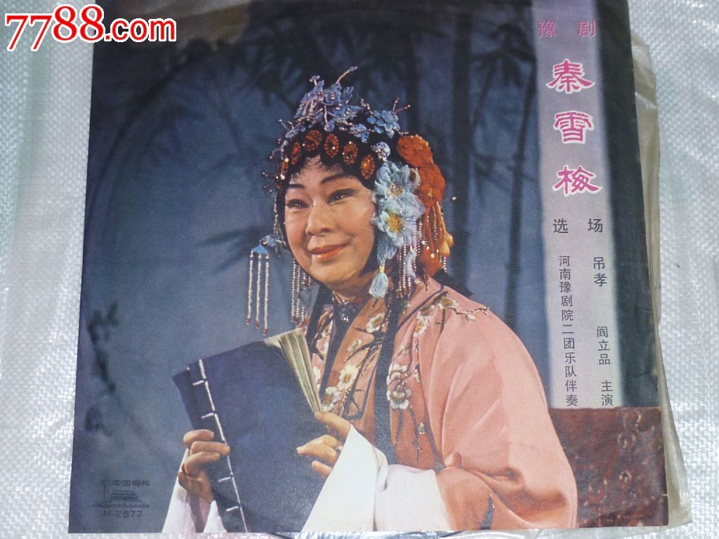 秦雪梅,老唱片\/胶片,黑胶密纹唱片,八十年代(20