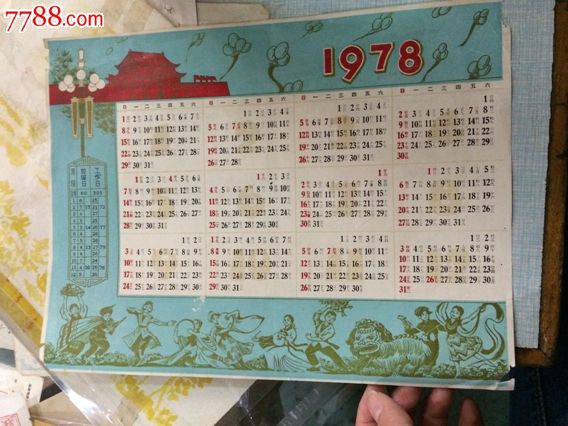 1978年年历表_价格100元_第1张_中国收藏热线图片