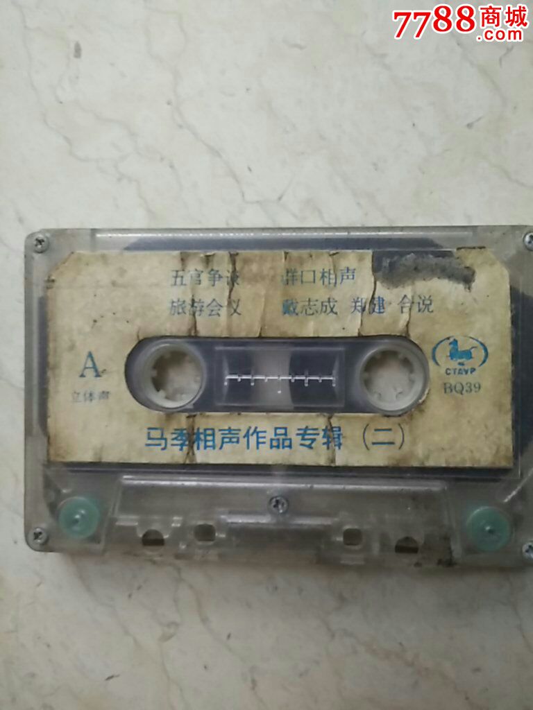 马季相声作品专辑-价格:10元-se24628975-磁带