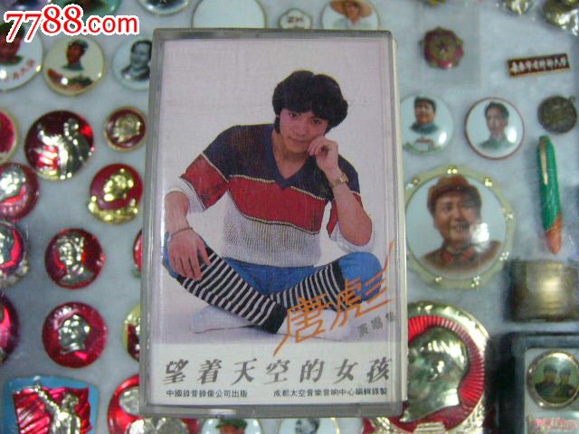 望着天空的<em>女孩</em>,磁带/<em>卡带</em>,音乐<em>卡带</em>,标准型<em>卡带</em>