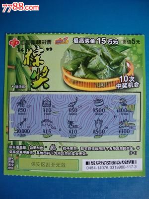 粽奖--C-70(1-1)_彩票\/奖券_海南收藏
