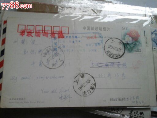 牡丹邮资片上海本埠实寄片销邮政编码有误戳改