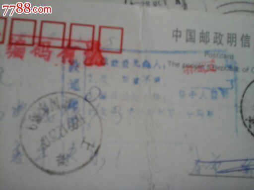 牡丹邮资片上海本埠实寄片销邮政编码有误戳改
