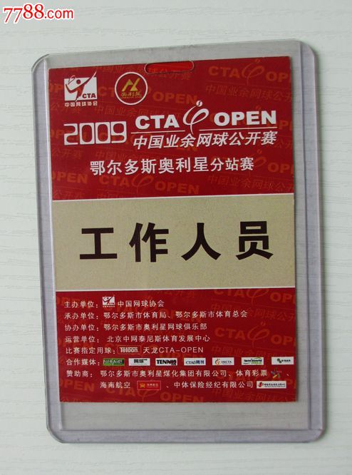 中国业余网球公开赛鄂尔多斯奥利星分站赛-价