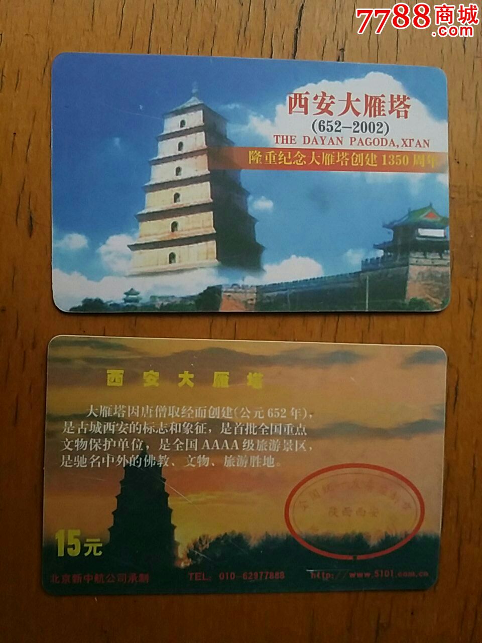 西安大雁塔磁卡门票-价格:5元-se24665996-旅游景点