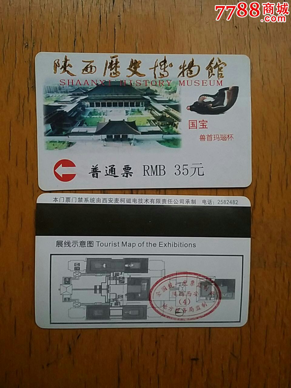 陕西历史博物馆磁卡门票-价格:5元-se2466608