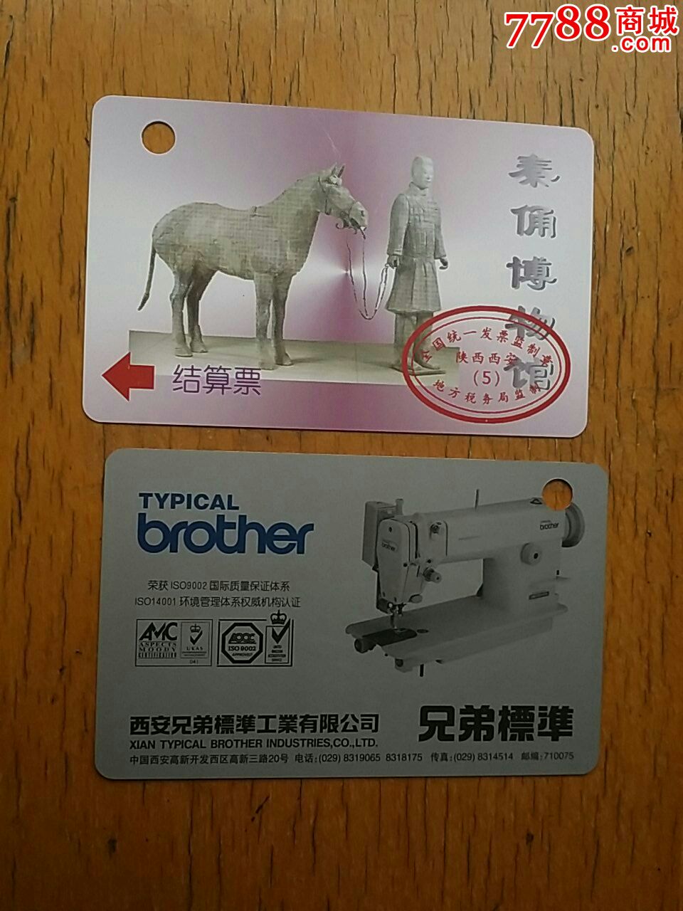 西安秦始皇兵马俑磁卡门票-价格:2元-se24666