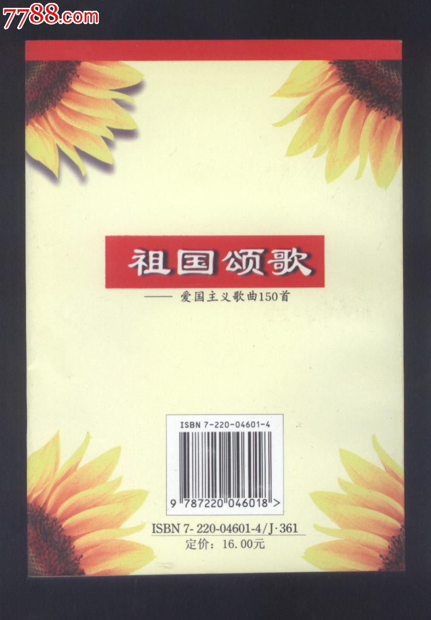 祖国赞歌_祖国赞歌背景