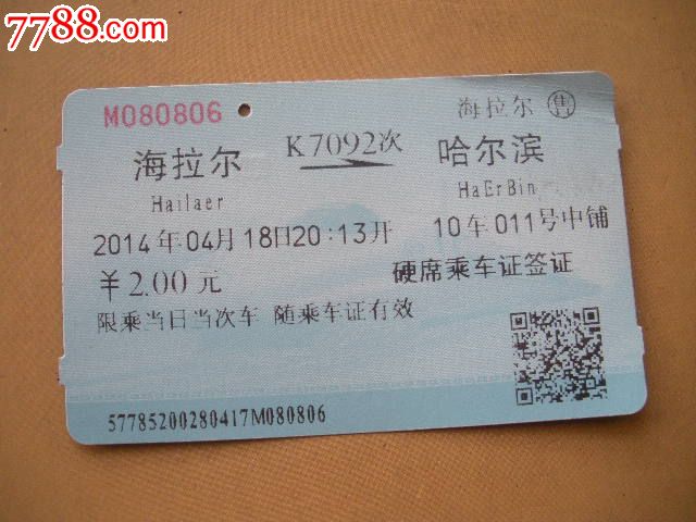 海拉尔-k7092次-哈尔滨_底特网 海拉尔-k7092次-哈尔滨