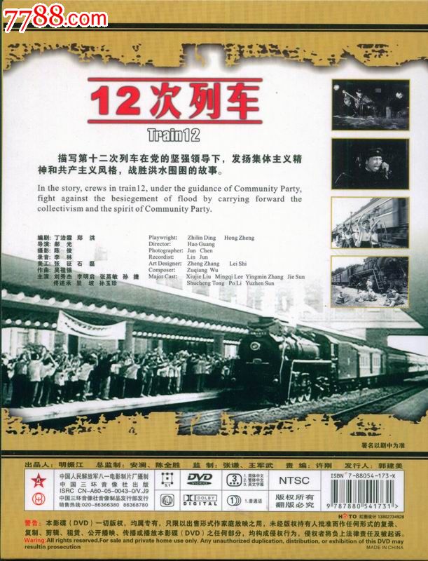 红色院线dvd--12次列车