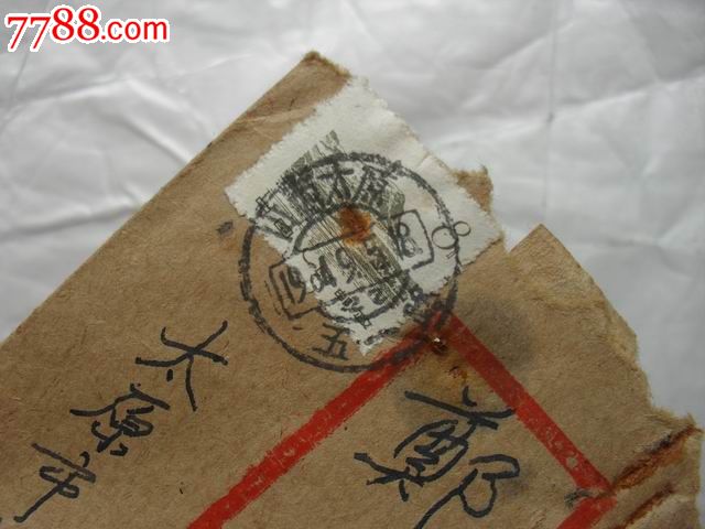 太原寄五台县政府县长亲启实寄封,信封\/实寄封,贴票封,六十年代(20世纪),其他种类封,其他形式封,实寄封,贴普通邮票,特殊邮戳,山西,se24680441,零售,七七八八信封收藏