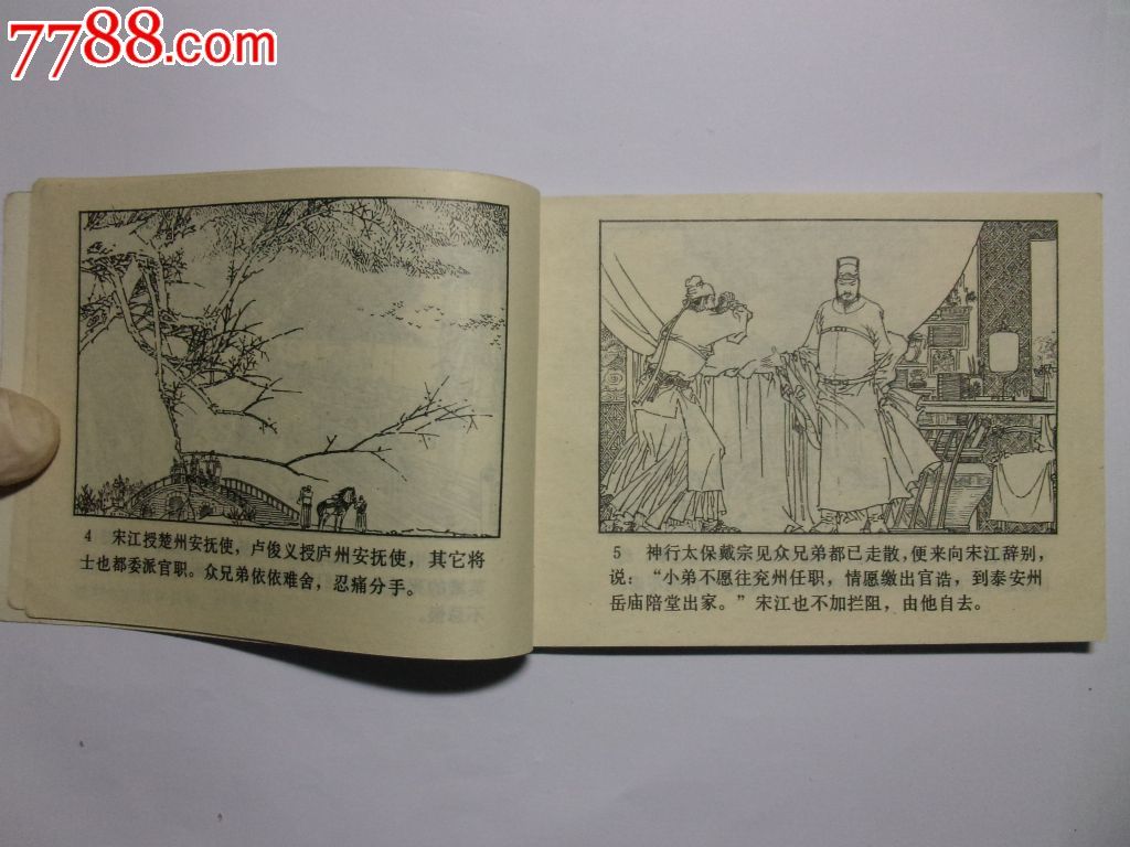 蓼儿洼-价格:36元-se24680762-连环画\/小人书